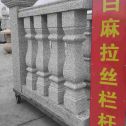 菏泽 白麻花岗岩拉丝栏杆花瓶柱将军柱