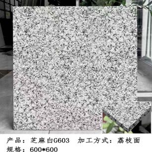 菏泽芝麻白荔枝面