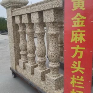 菏泽 黄金麻花岗岩方光栏杆花瓶柱将军柱