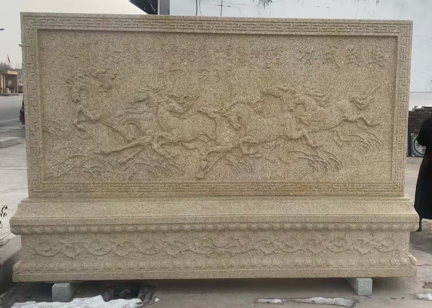 菏泽 黄金麻花岗岩照壁，屏风，影壁（马到成功）