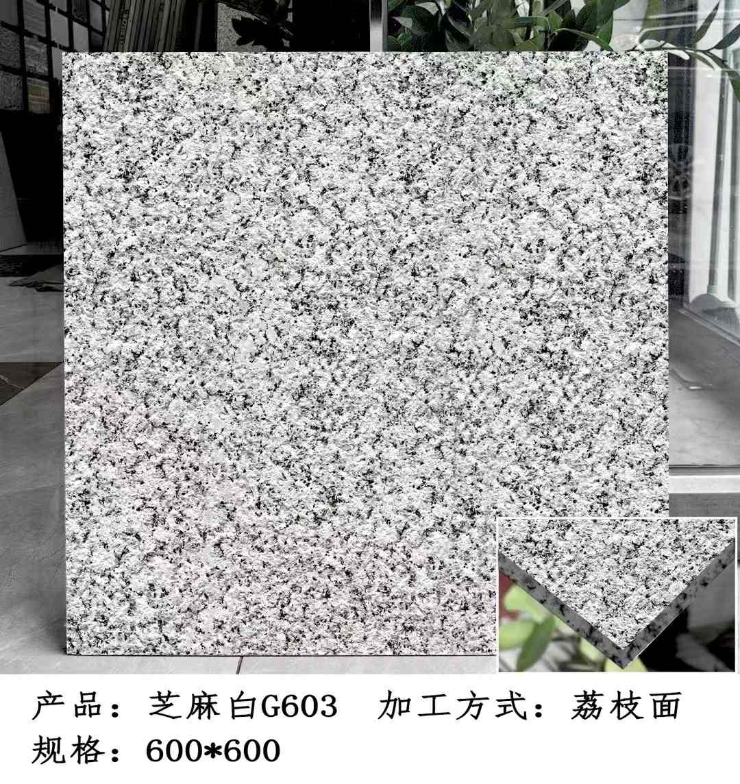 菏泽芝麻白荔枝面