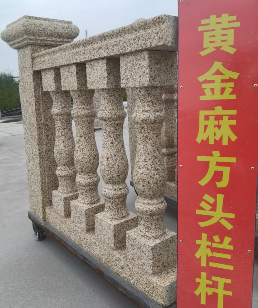 菏泽 黄金麻花岗岩方光栏杆花瓶柱将军柱