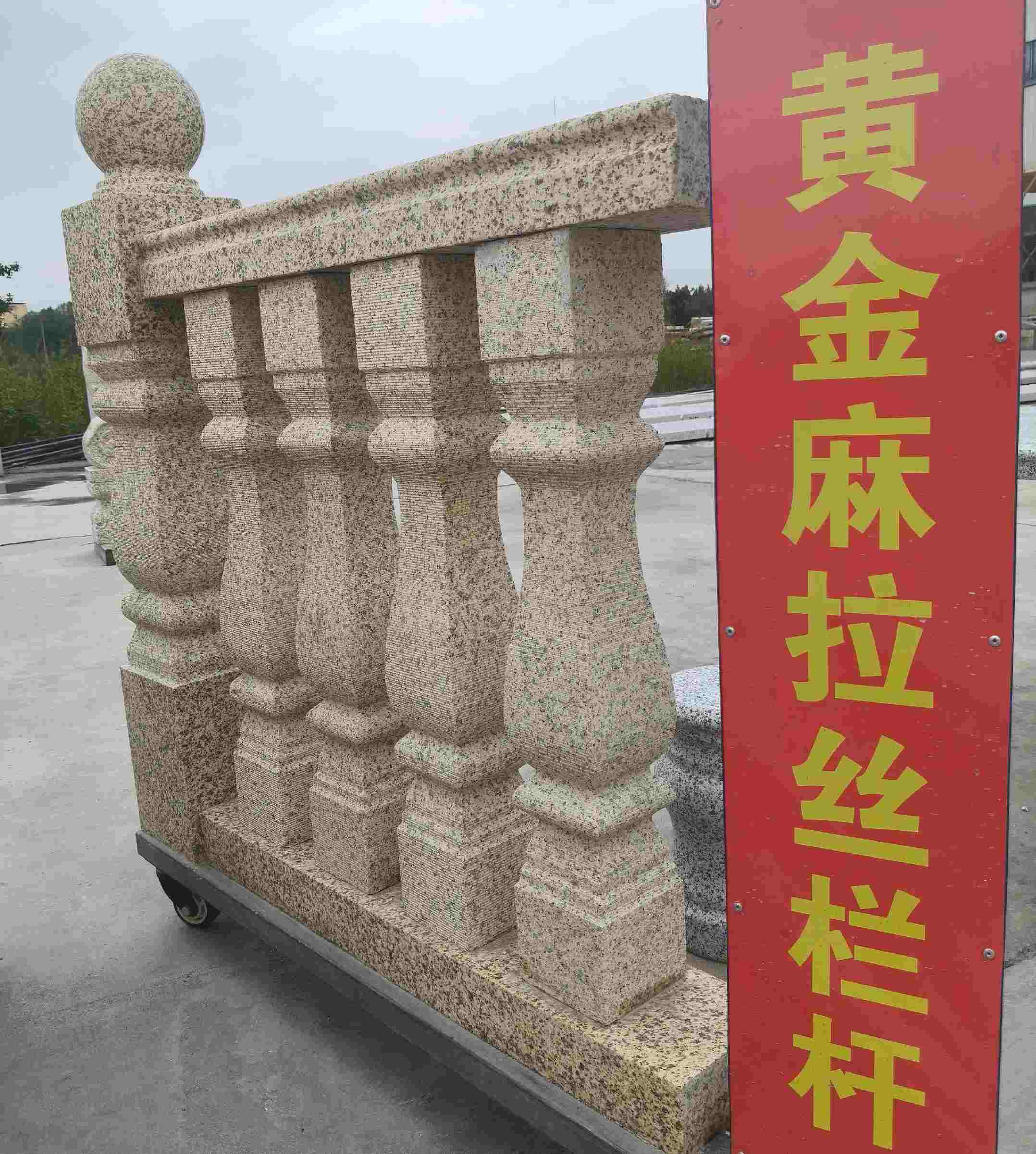 菏泽 黄金麻花岗岩拉丝栏杆花瓶柱将军柱