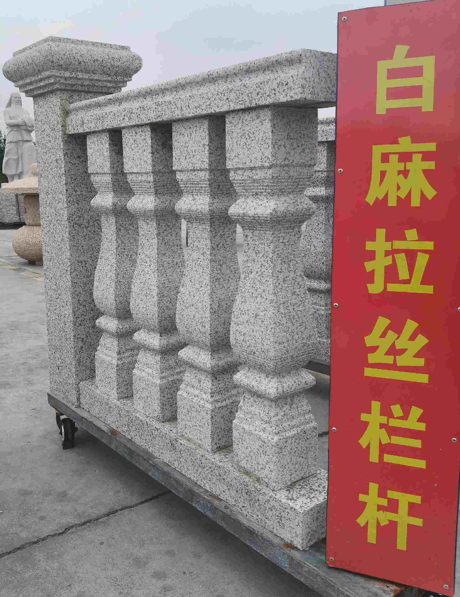 菏泽 白麻花岗岩拉丝栏杆花瓶柱将军柱